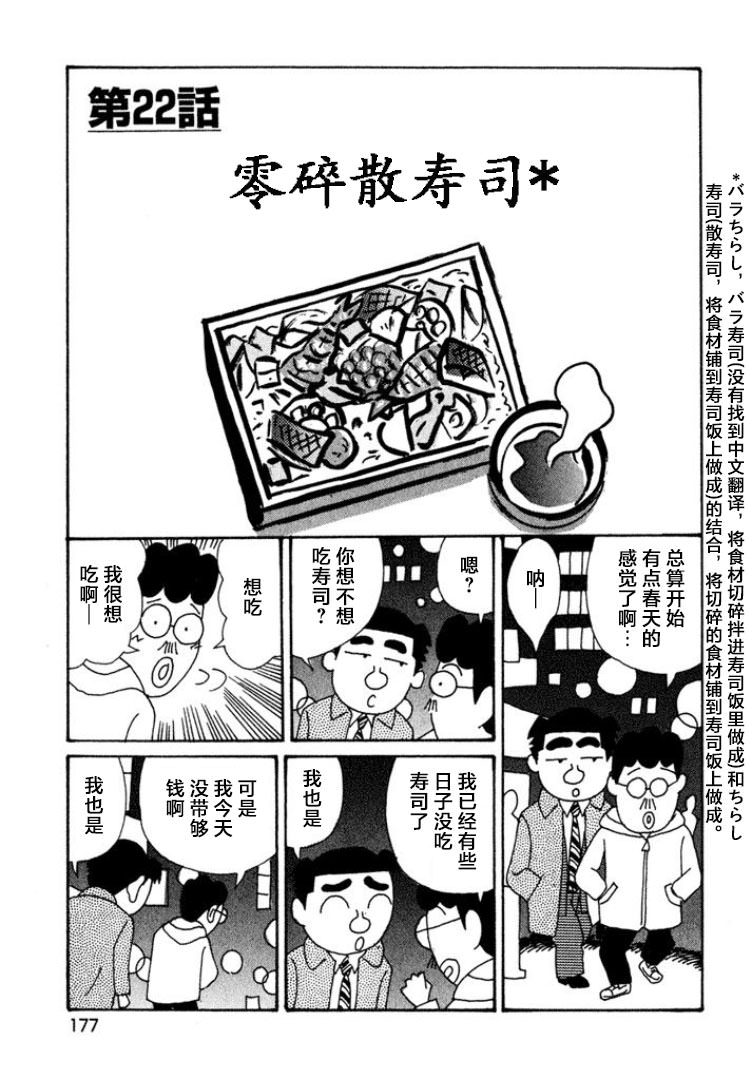 酒之仄徑: 430話 - 第1页