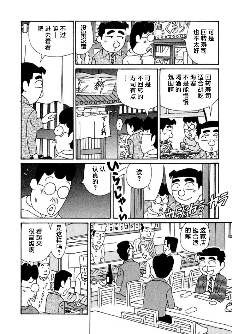 酒之仄徑: 430話 - 第2页