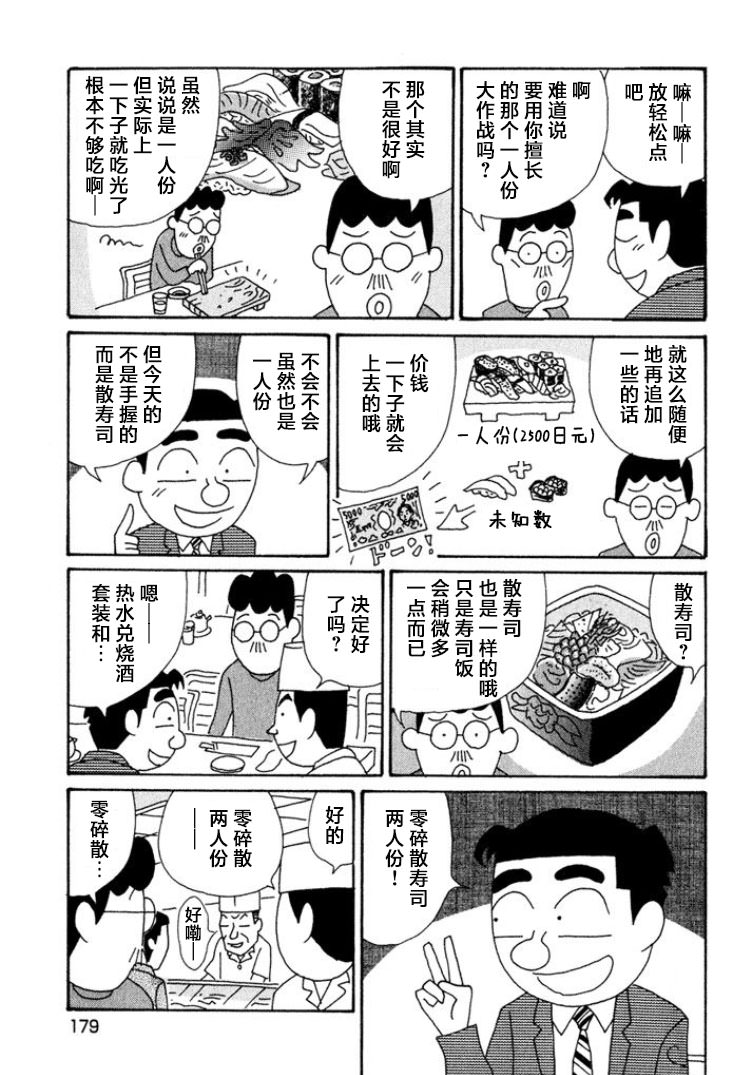 酒之仄徑: 430話 - 第3页