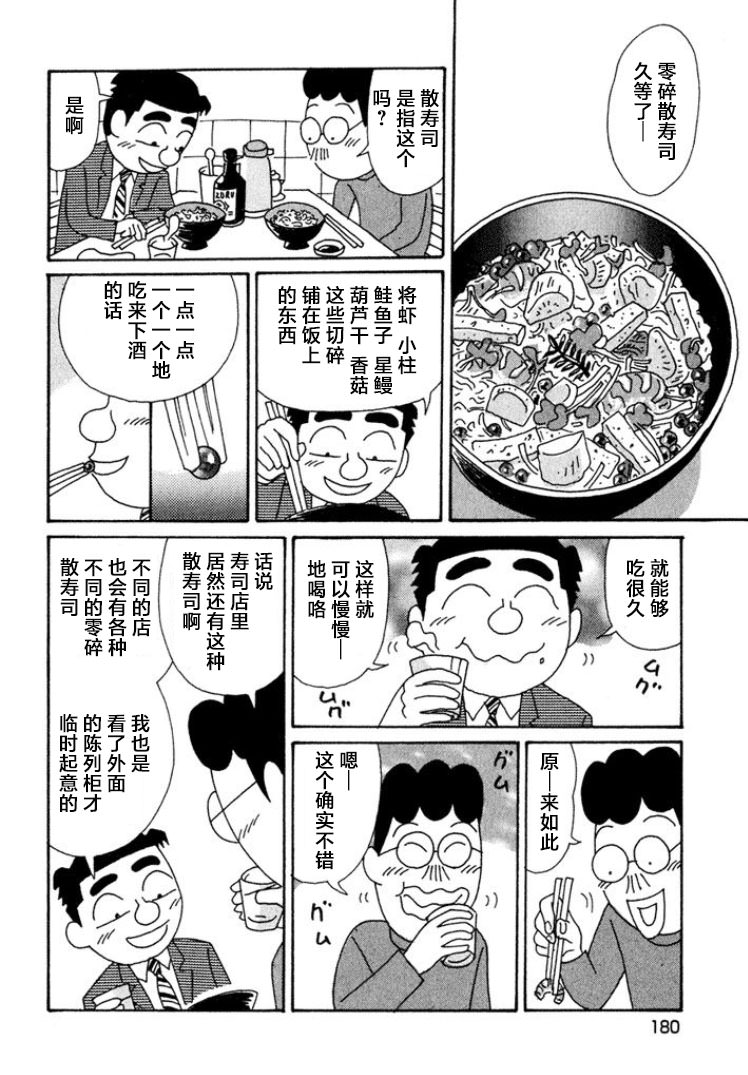 酒之仄徑: 430話 - 第4页