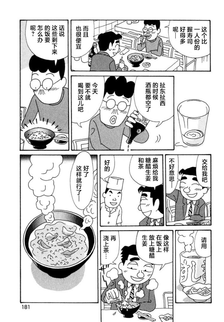 酒之仄徑: 430話 - 第5页