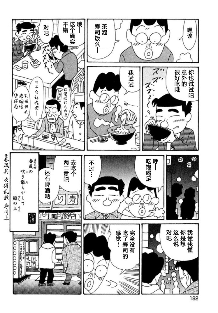 酒之仄徑: 430話 - 第6页