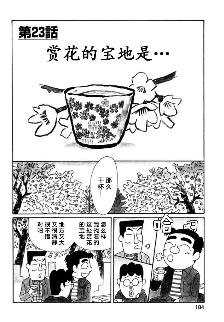 酒之仄徑: 431話 - 第1页