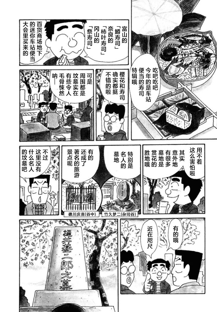 酒之仄徑: 431話 - 第2页