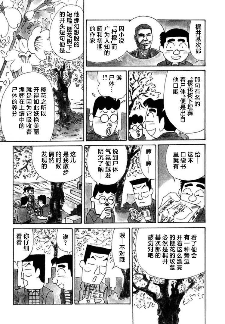 酒之仄徑: 431話 - 第3页