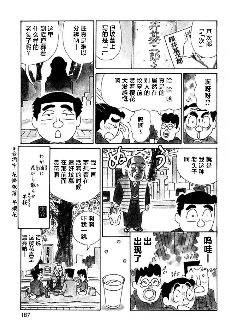 酒之仄徑: 431話 - 第4页