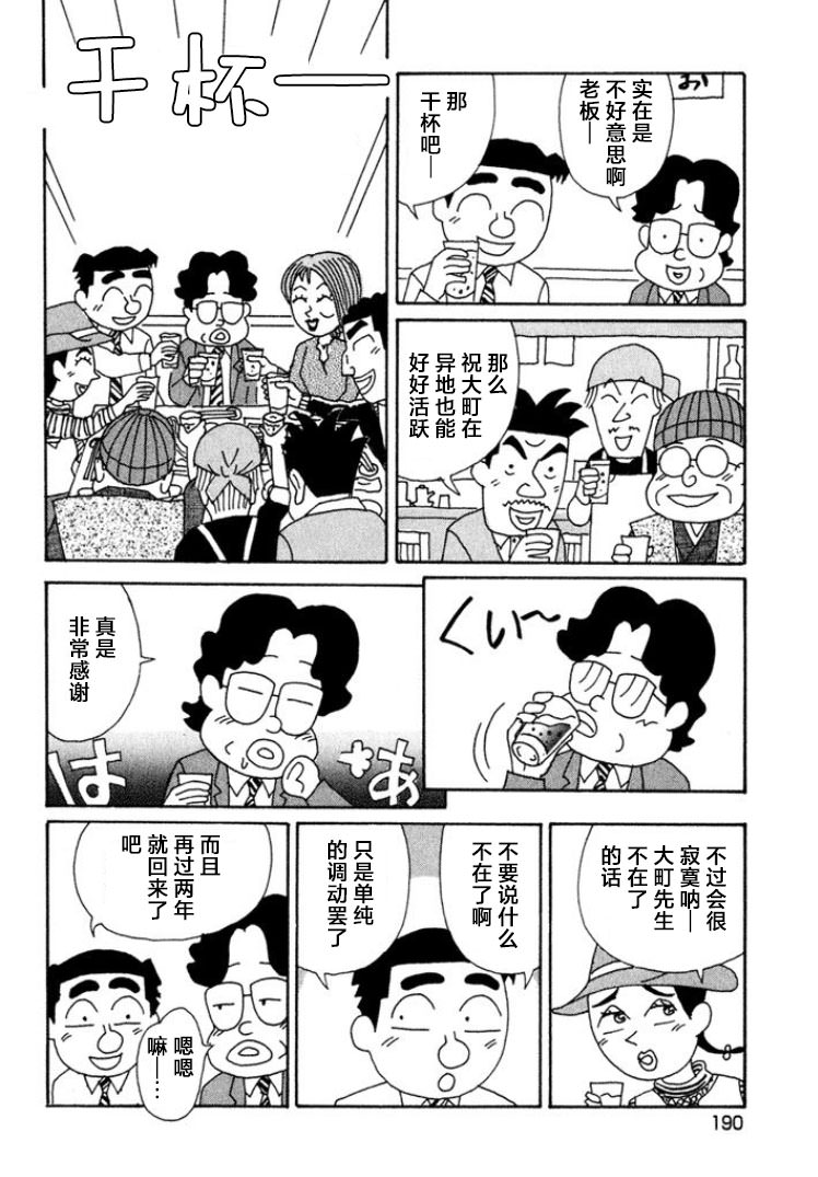 酒之仄徑: 432話 - 第2页