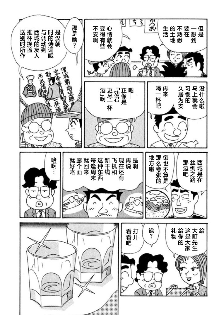 酒之仄徑: 432話 - 第3页