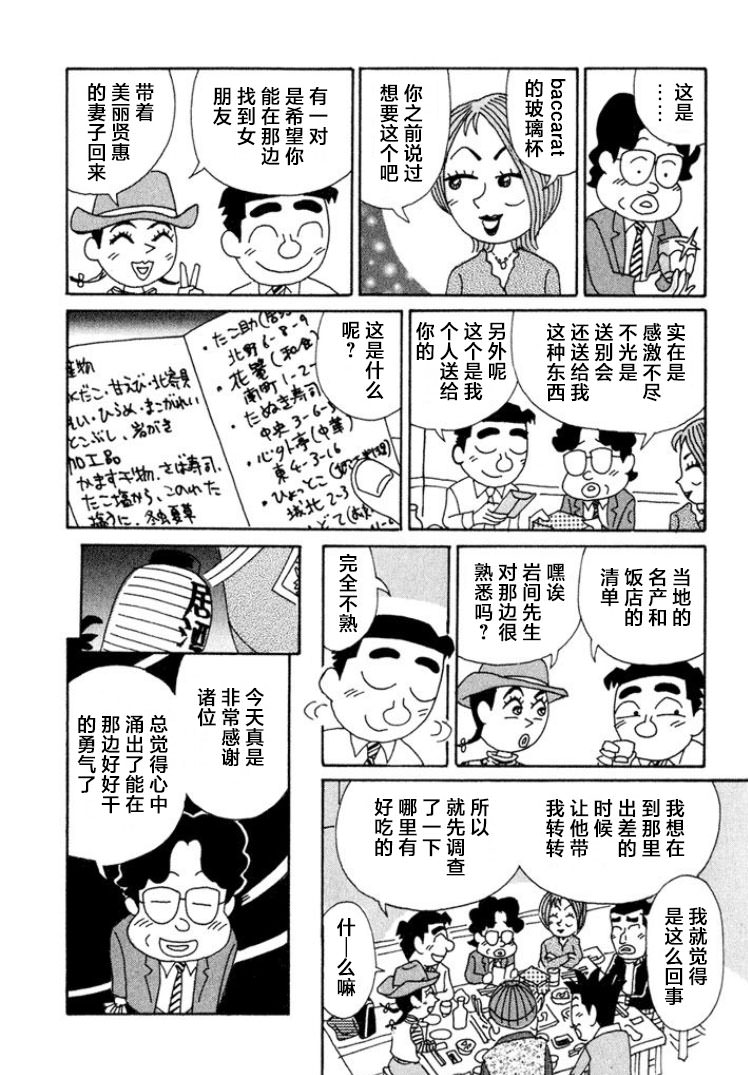 酒之仄徑: 432話 - 第4页