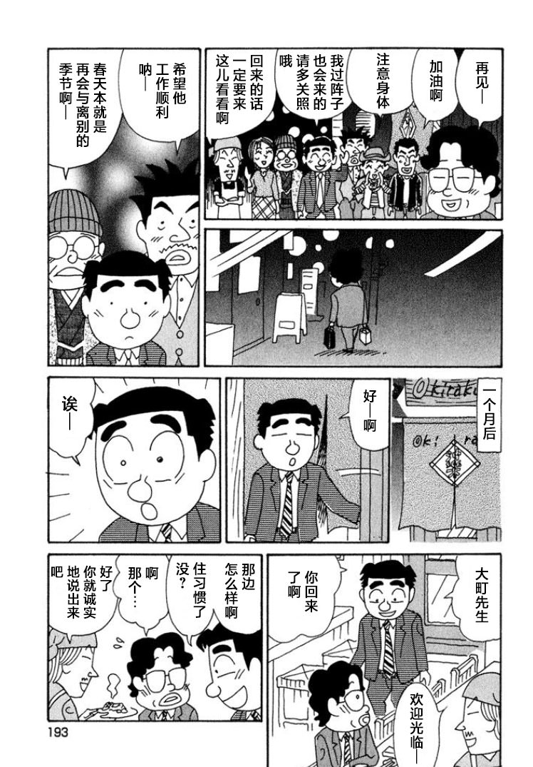 酒之仄徑: 432話 - 第5页