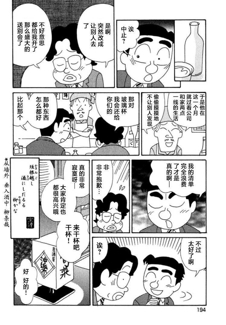 酒之仄徑: 432話 - 第6页