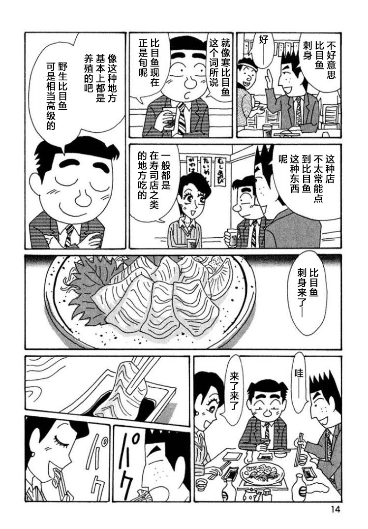 酒之仄徑: 433話 - 第8页