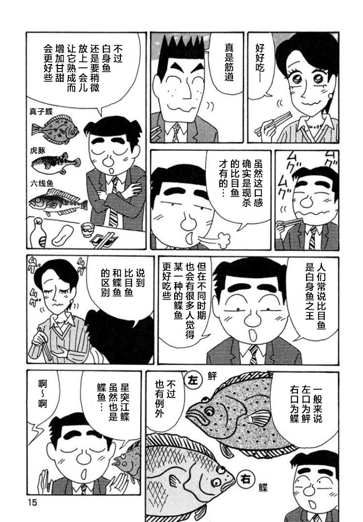 酒之仄徑: 433話 - 第9页