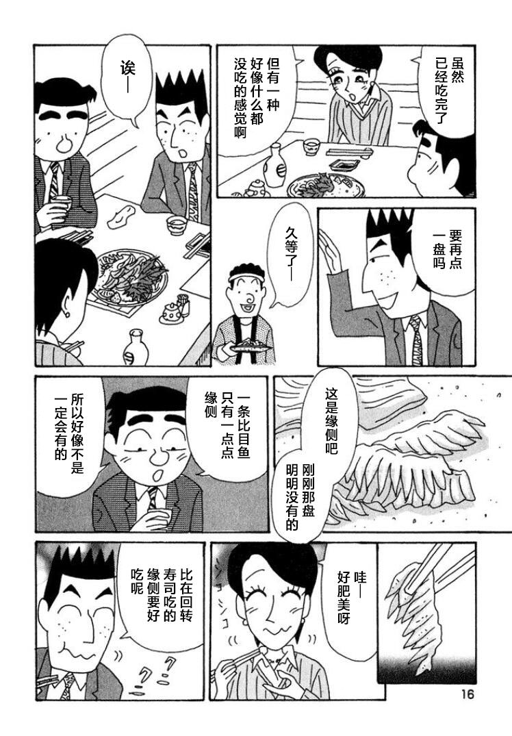 酒之仄徑: 433話 - 第10页