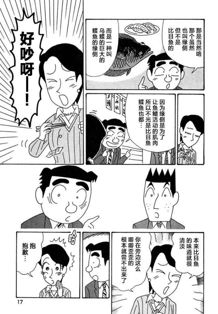 酒之仄徑: 433話 - 第11页