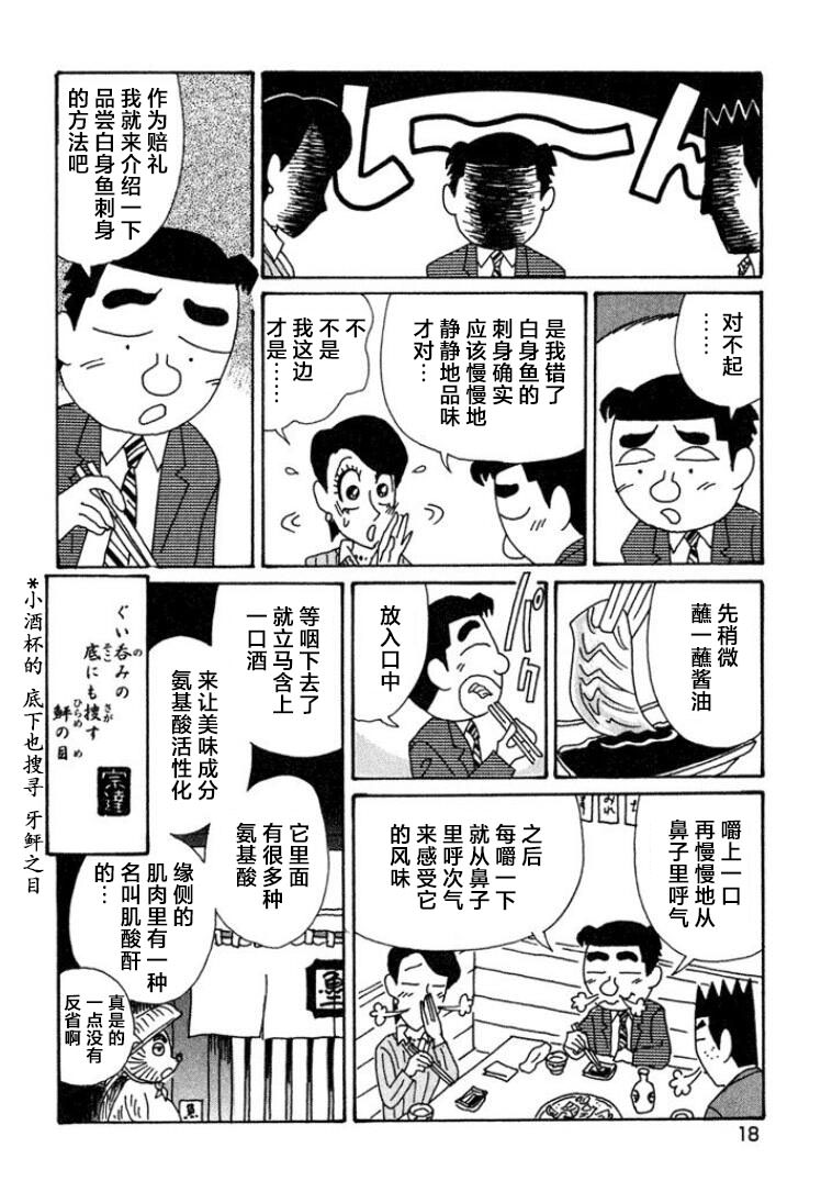 酒之仄徑: 433話 - 第12页