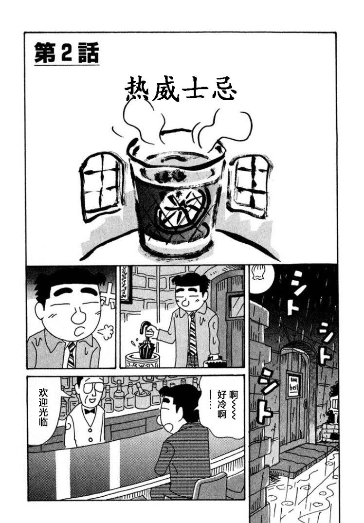 酒之仄徑: 434話 - 第2页