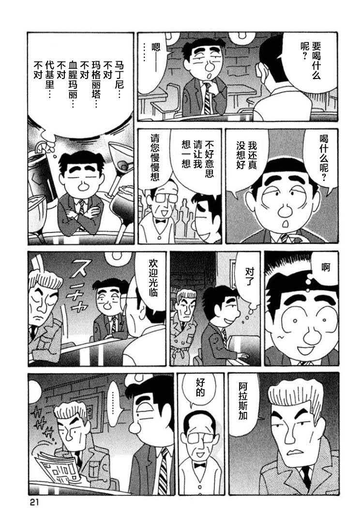 酒之仄徑: 434話 - 第3页