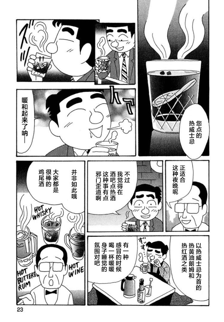 酒之仄徑: 434話 - 第5页