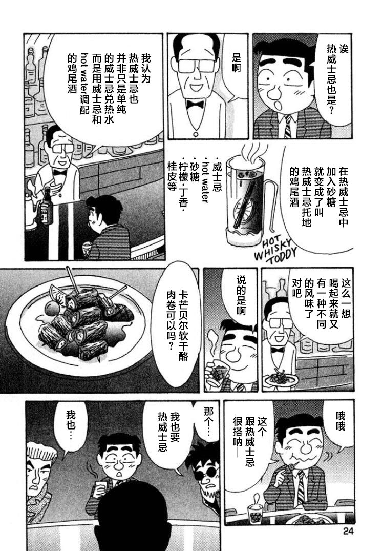 酒之仄徑: 434話 - 第6页