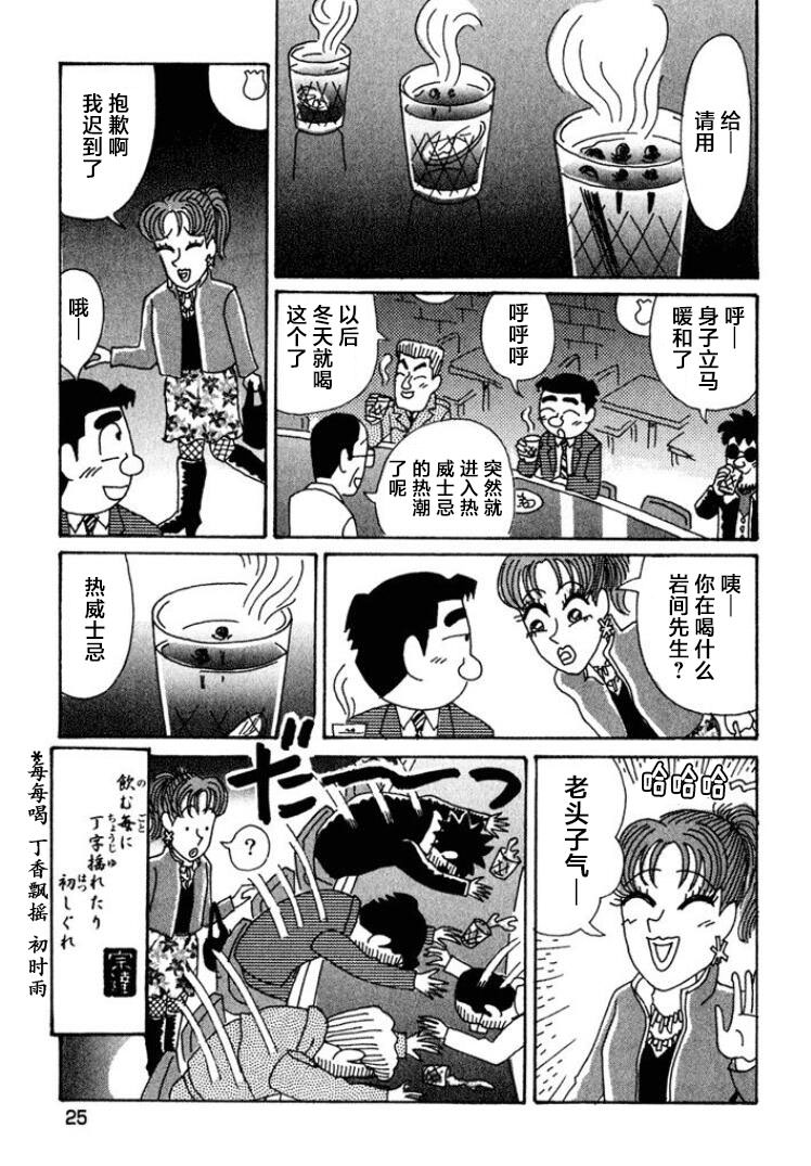 酒之仄徑: 434話 - 第7页