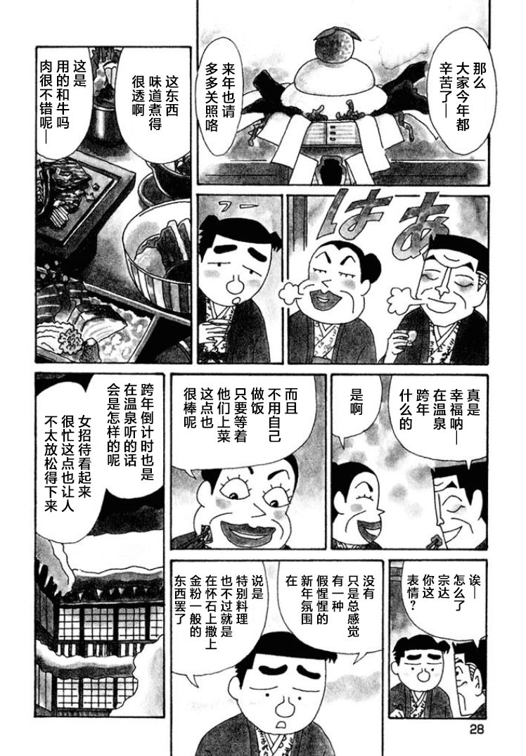 酒之仄徑: 435話 - 第2页