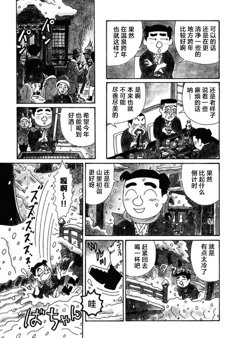 酒之仄徑: 435話 - 第3页