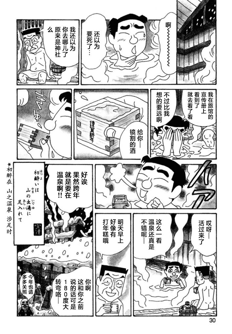 酒之仄徑: 435話 - 第4页