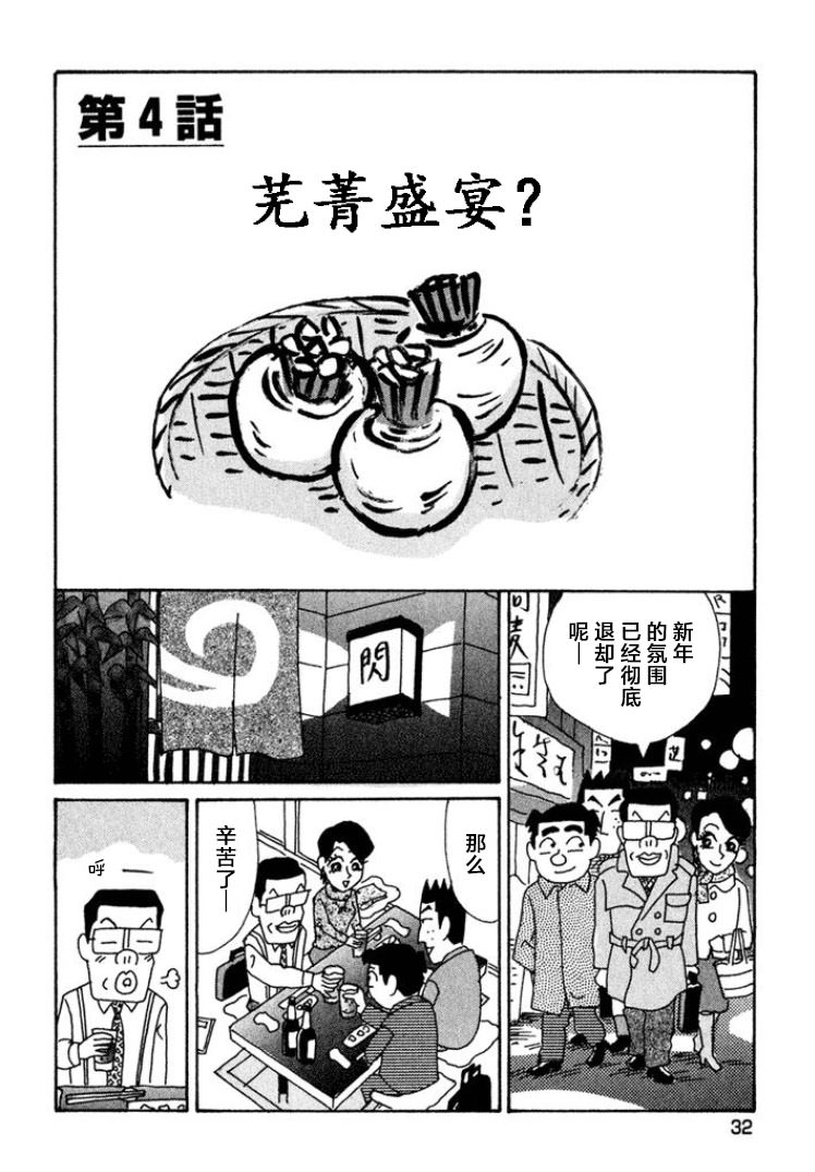 酒之仄徑: 436話 - 第1页