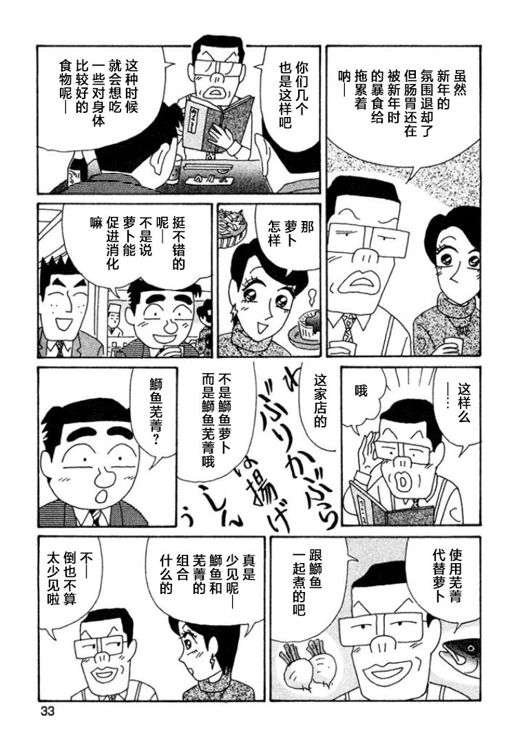 酒之仄徑: 436話 - 第2页