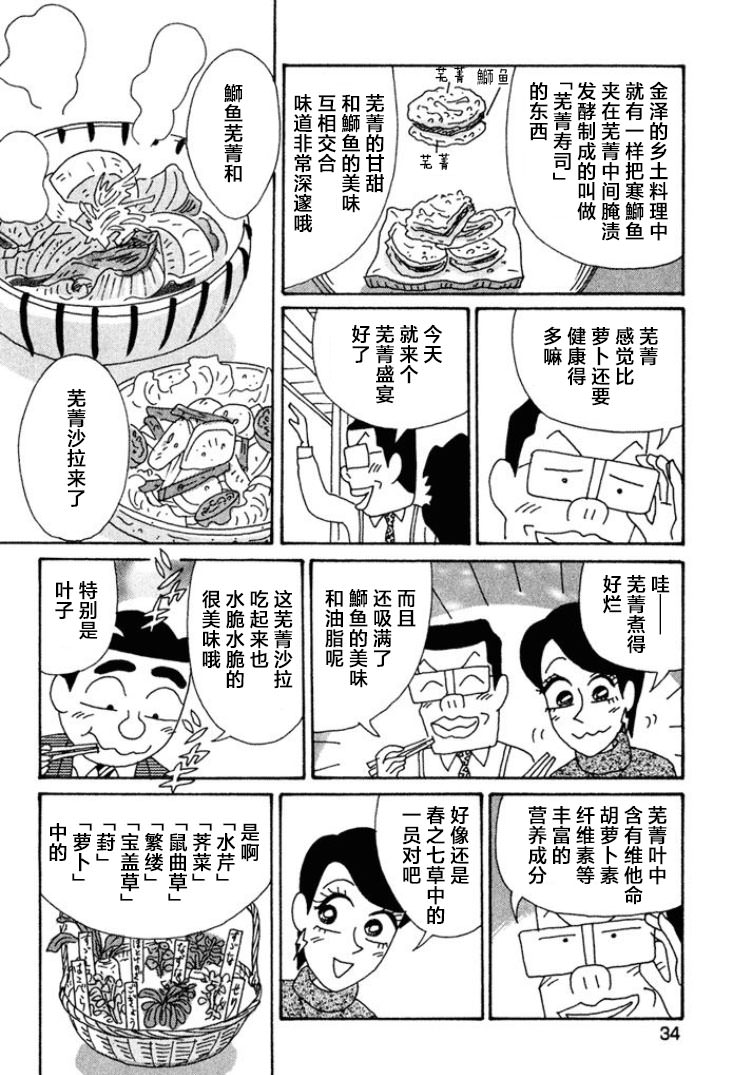 酒之仄徑: 436話 - 第3页