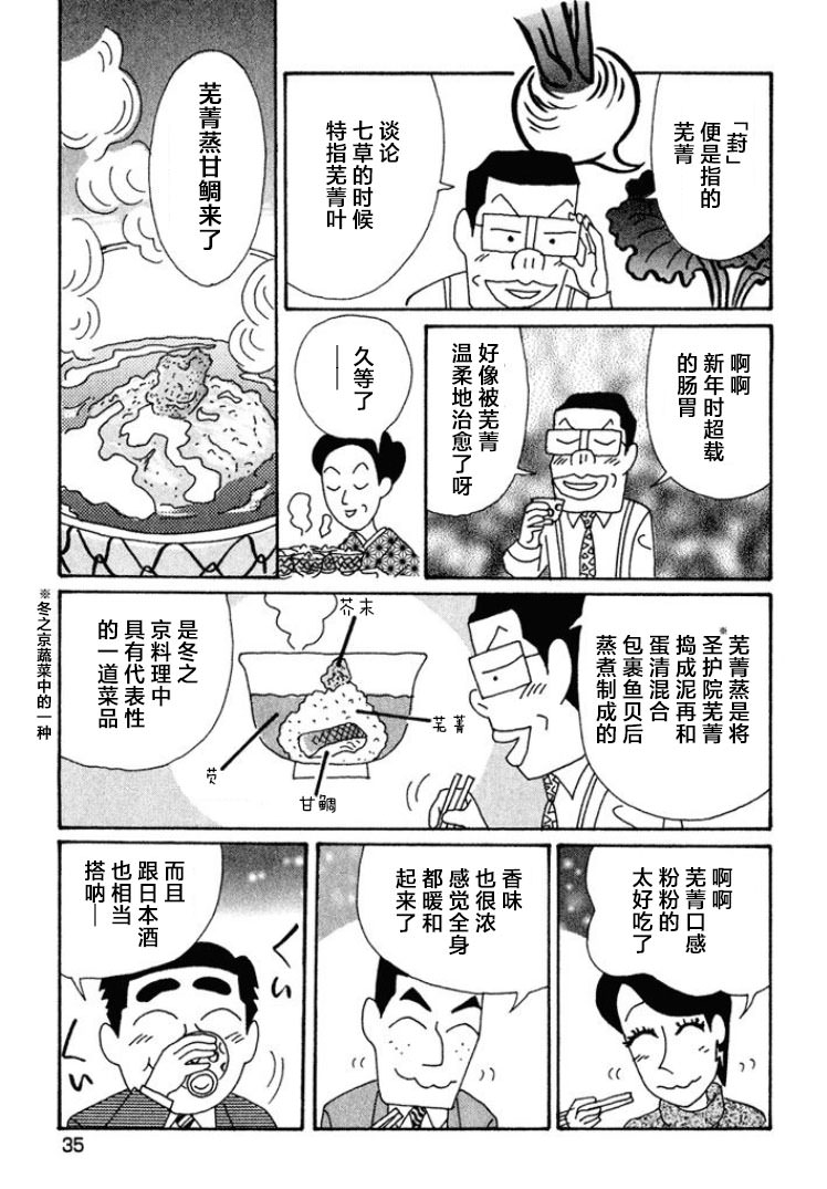 酒之仄徑: 436話 - 第4页