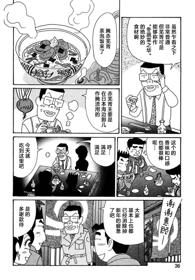 酒之仄徑: 436話 - 第5页