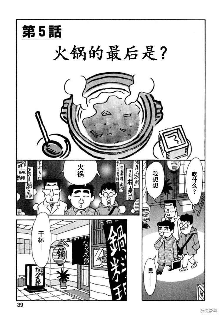 酒之仄徑: 437話 - 第1页