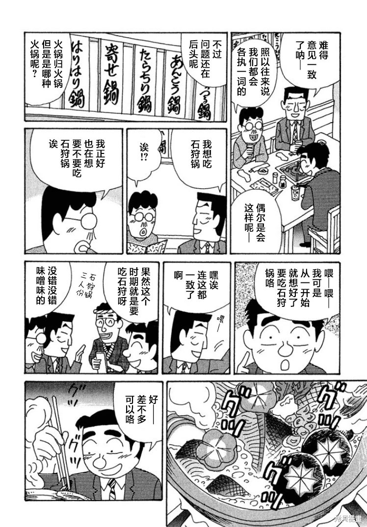 酒之仄徑: 437話 - 第2页