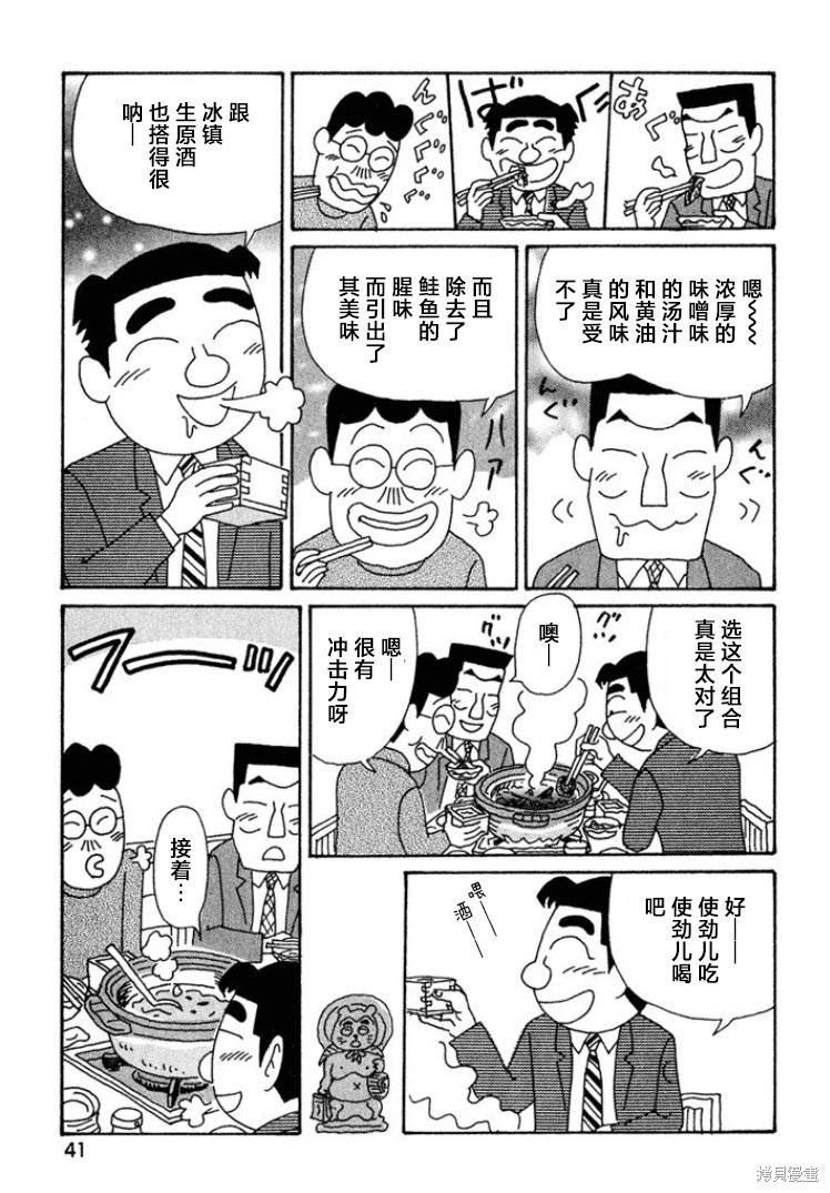 酒之仄徑: 437話 - 第3页