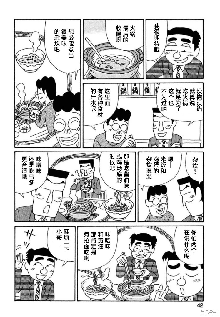 酒之仄徑: 437話 - 第4页