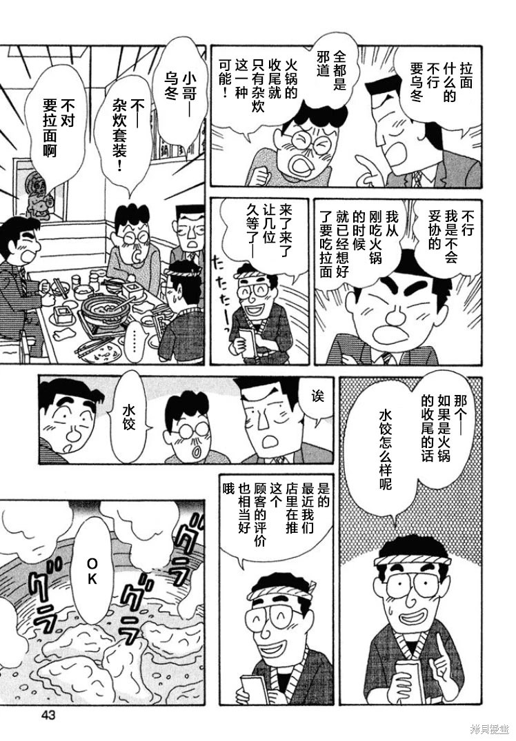 酒之仄徑: 437話 - 第5页