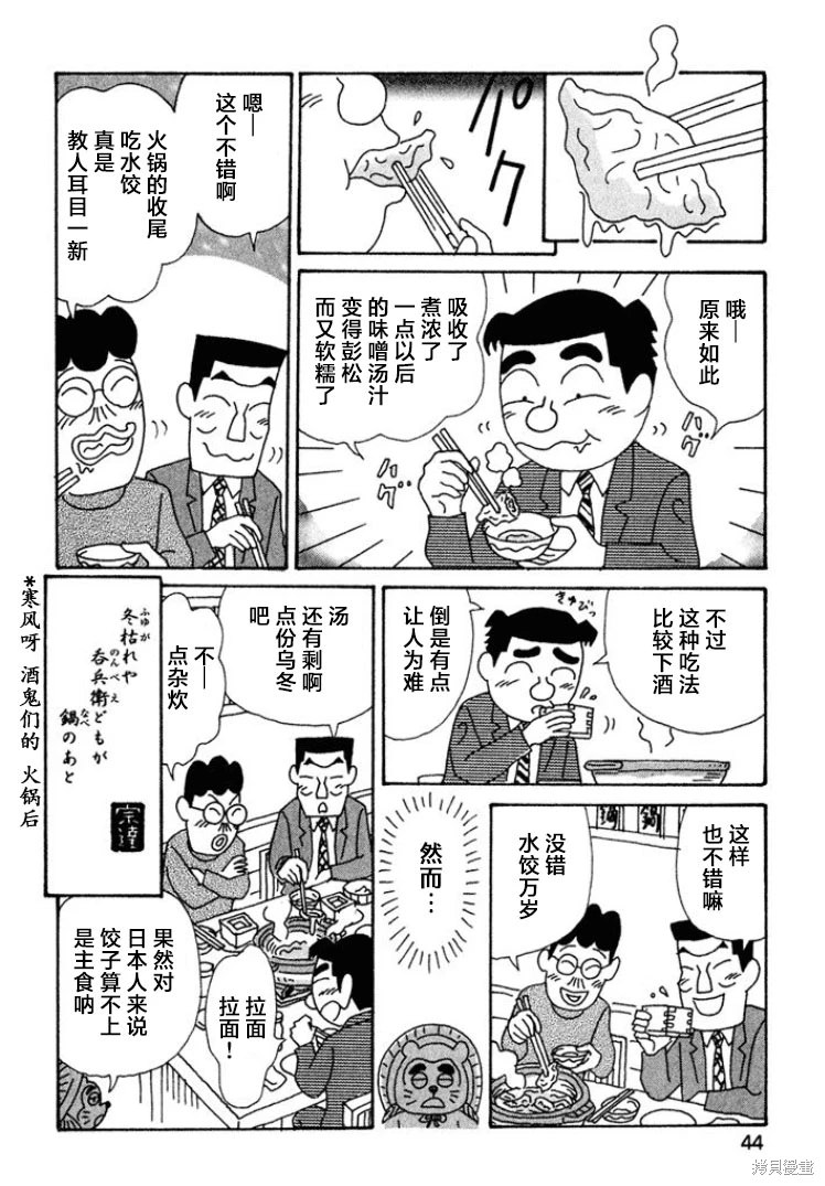 酒之仄徑: 437話 - 第6页