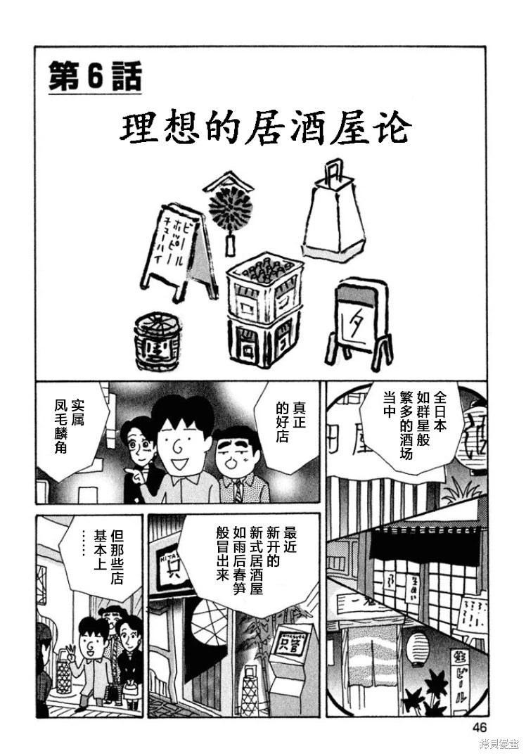 酒之仄徑: 438話 - 第1页