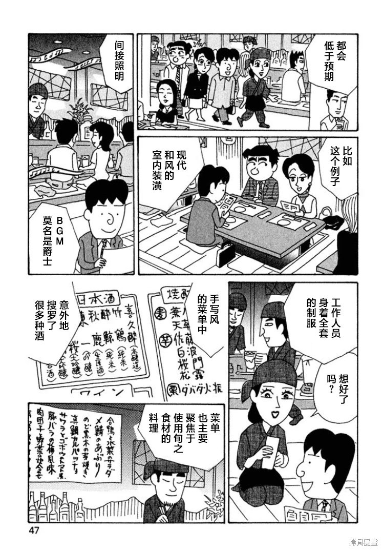 酒之仄徑: 438話 - 第2页