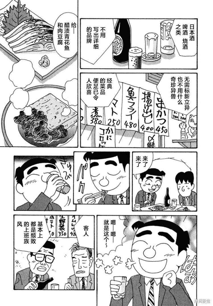 酒之仄徑: 438話 - 第5页