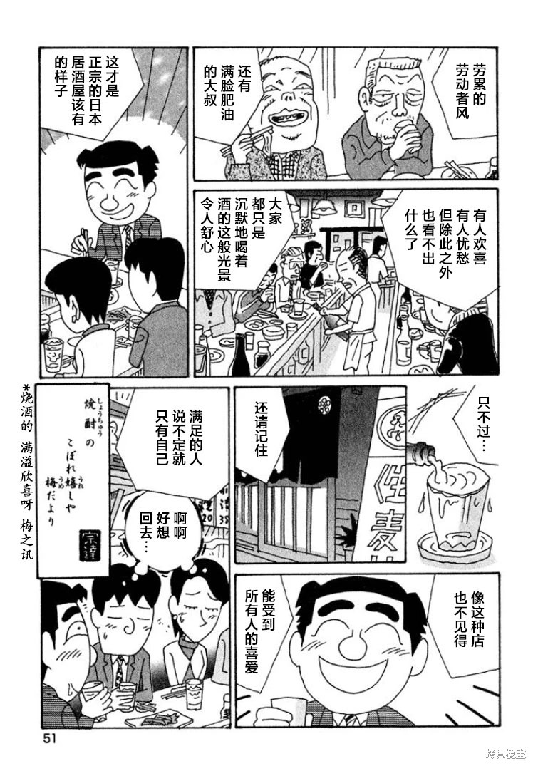 酒之仄徑: 438話 - 第6页