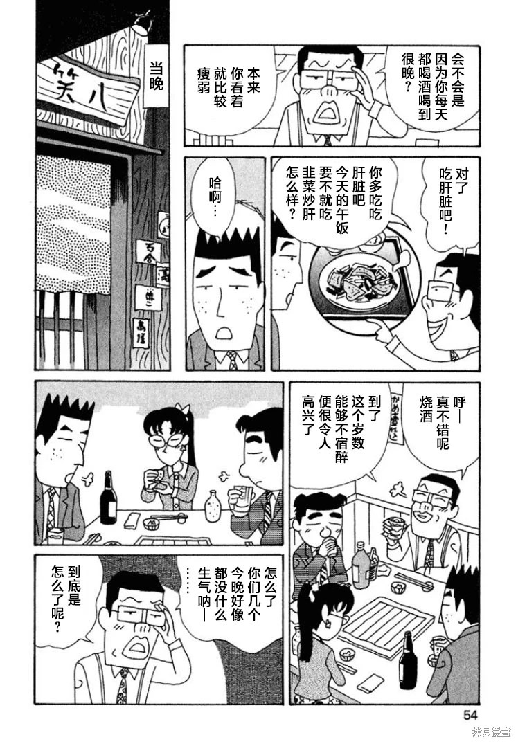 酒之仄徑: 439話 - 第2页