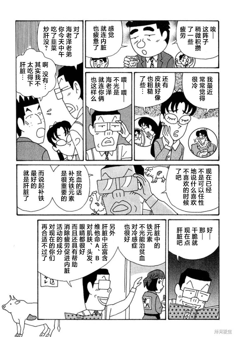 酒之仄徑: 439話 - 第3页