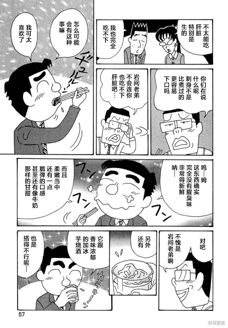 酒之仄徑: 439話 - 第5页