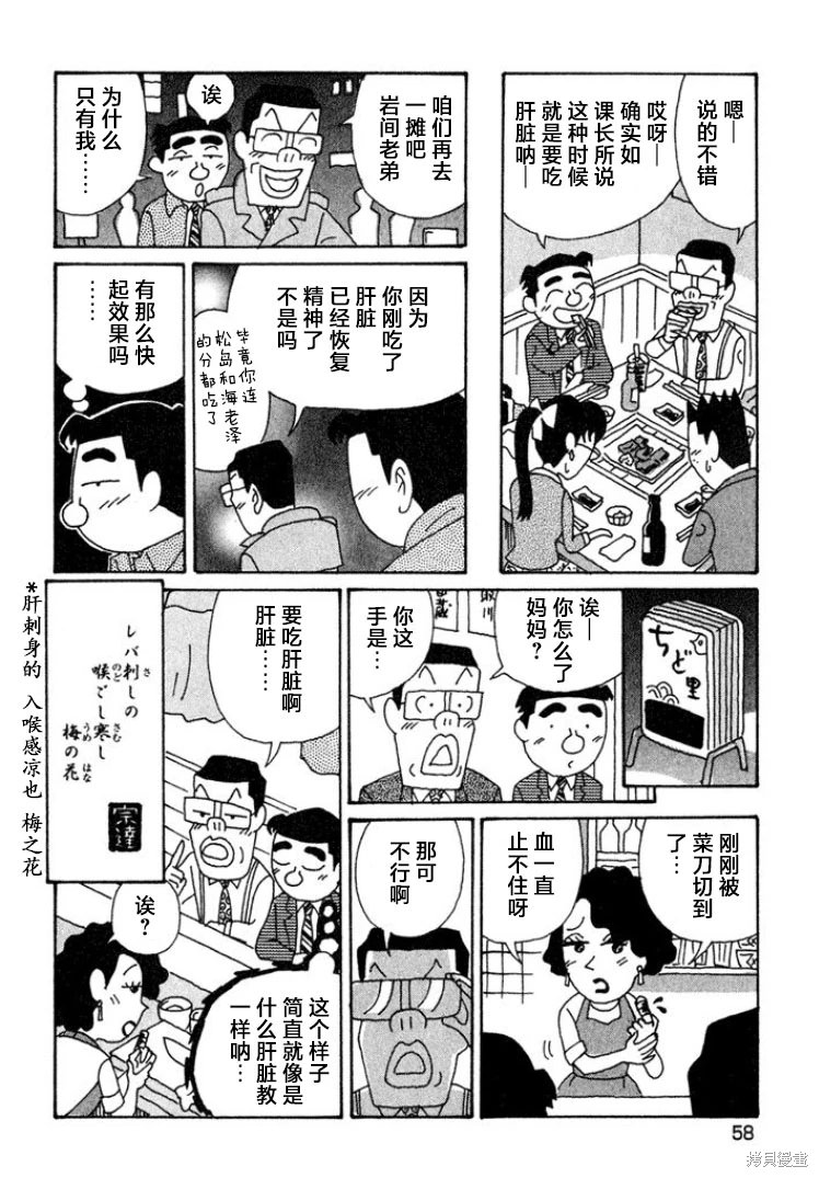 酒之仄徑: 439話 - 第6页