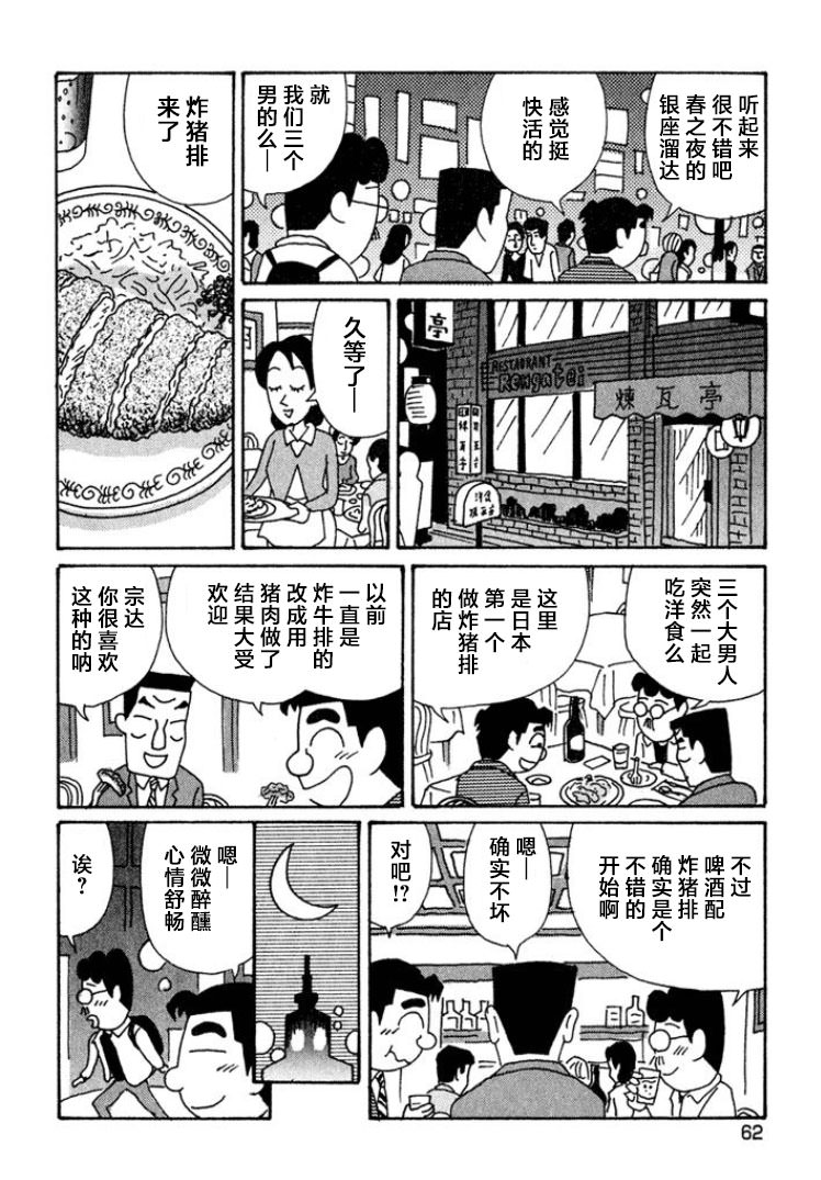 酒之仄徑: 440話 - 第2页