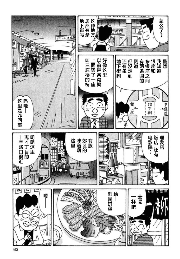 酒之仄徑: 440話 - 第3页