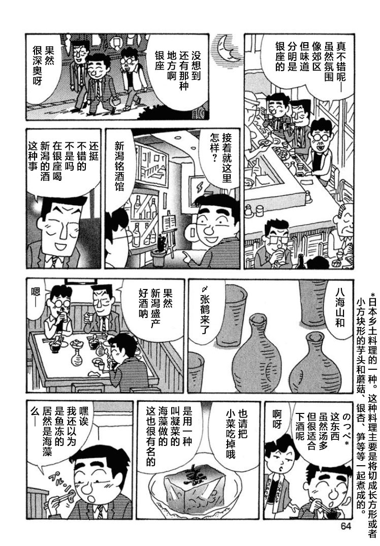 酒之仄徑: 440話 - 第4页